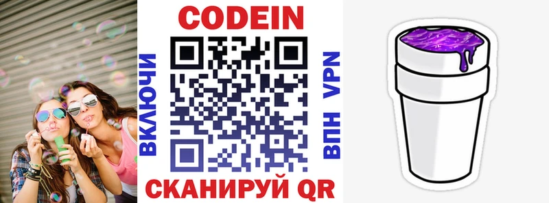 Кодеин Purple Drank где продают Весьегонск